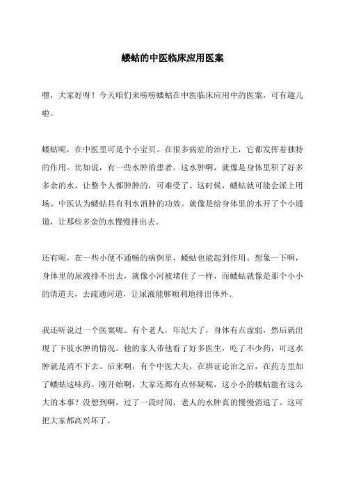 蝼蛄的中医临床应用医案