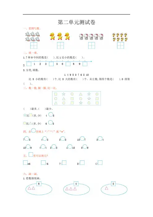 冀教版数学一年级上册第二单元测验卷(2套)