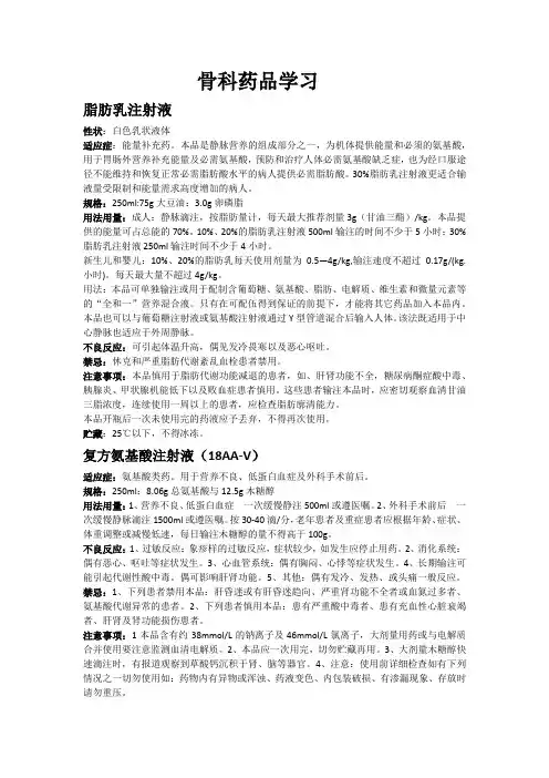 脂肪乳、氨基酸