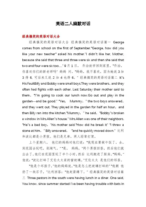 英语二人幽默对话