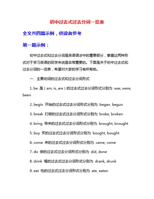 初中过去式过去分词一览表
