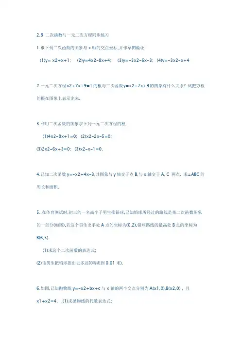 二次函数与二元一次方程练习题doc