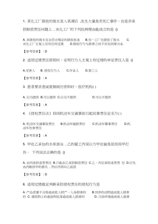 奥鹏南开20春学期(1709、1803、1809、1903、1909、2003)《侵权责任法》在线作