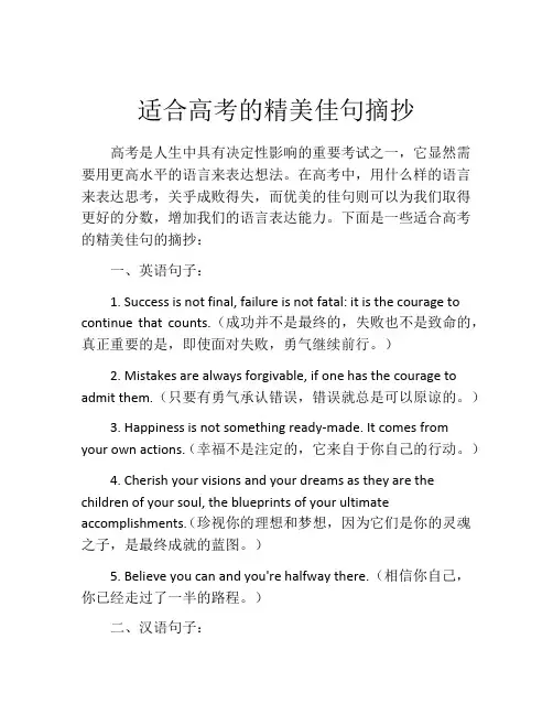 适合高考的精美佳句摘抄