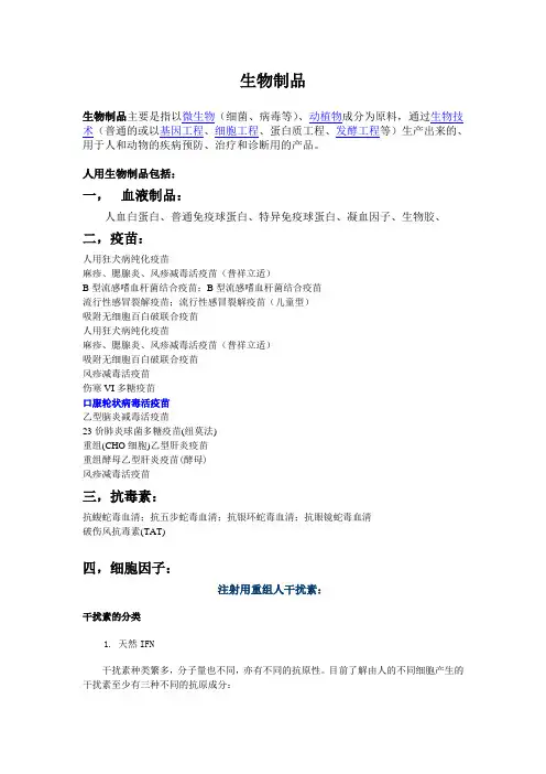 生物制品概念