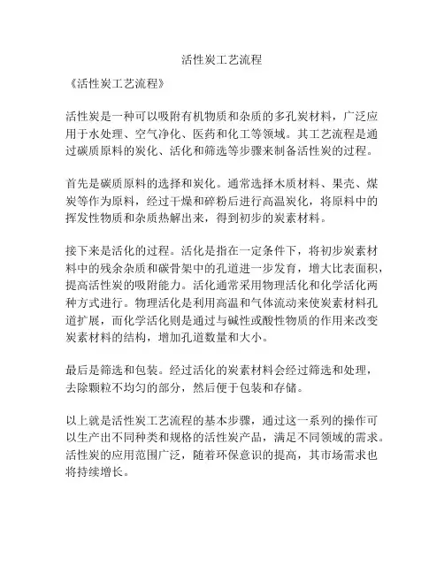活性炭工艺流程
