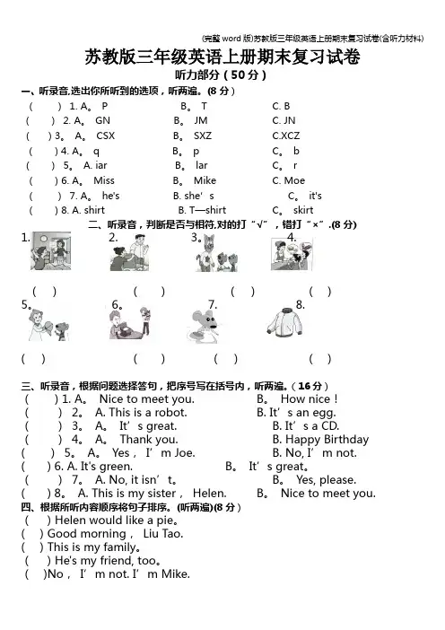 (完整word版)苏教版三年级英语上册期末复习试卷(含听力材料)