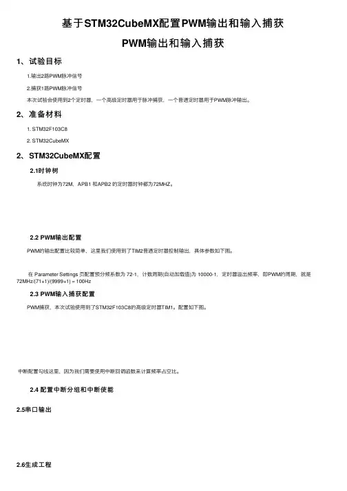 基于STM32CubeMX配置PWM输出和输入捕获