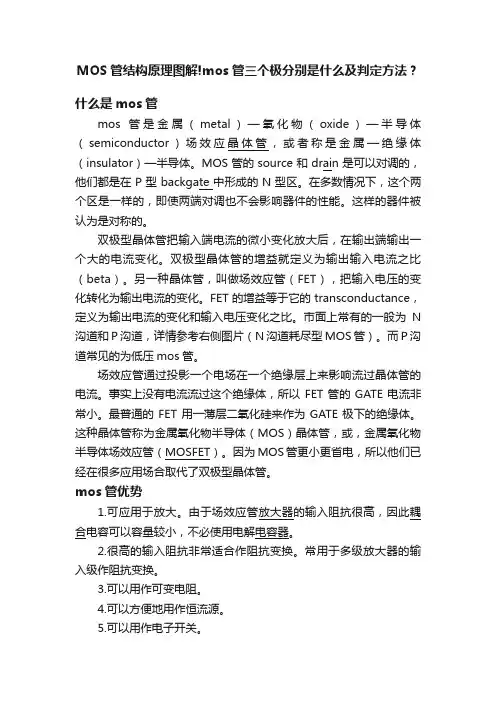 MOS管结构原理图解!mos管三个极分别是什么及判定方法？