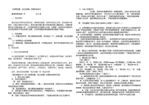 自尊自爱教案123