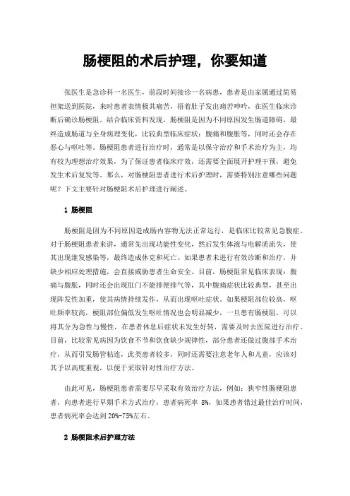 肠梗阻的术后护理，你要知道