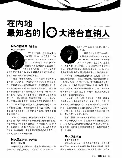 在内地最知名的10大港台直销人