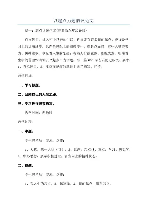 以起点为题的议论文