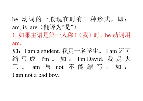 be动词一般现在时有三种形式