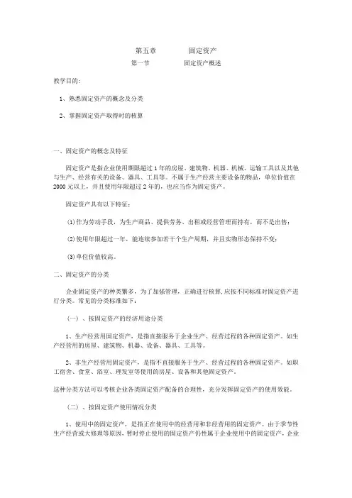 财务会计——固定资产