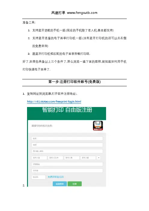 快递电子面单小程序