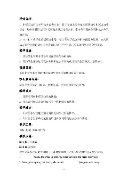 非谓语动词--分词作状语教学设计