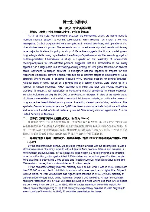 博士生中期考核第一部分专业英语试题英译汉（请将下列英文翻译成中文