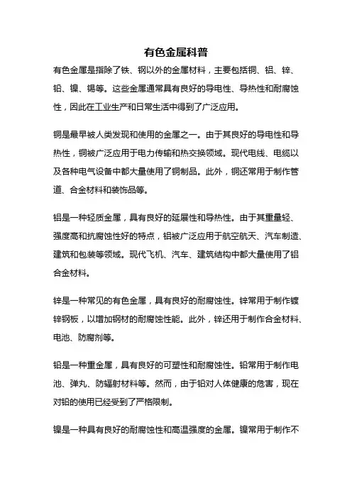 有色金属科普