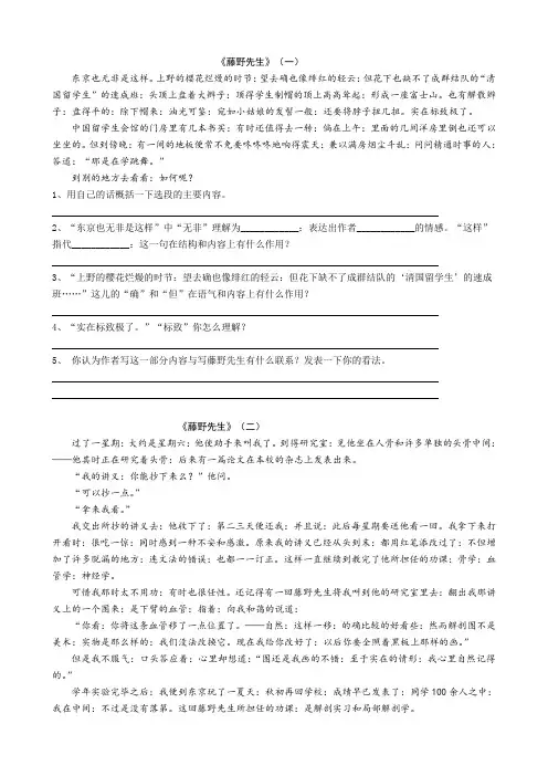 八年级语文下册第一单元课文语段阅读题及答案1