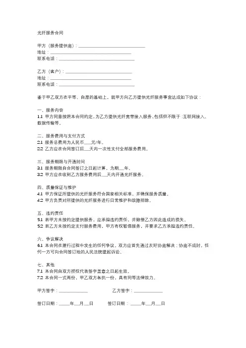 光纤服务合同模板