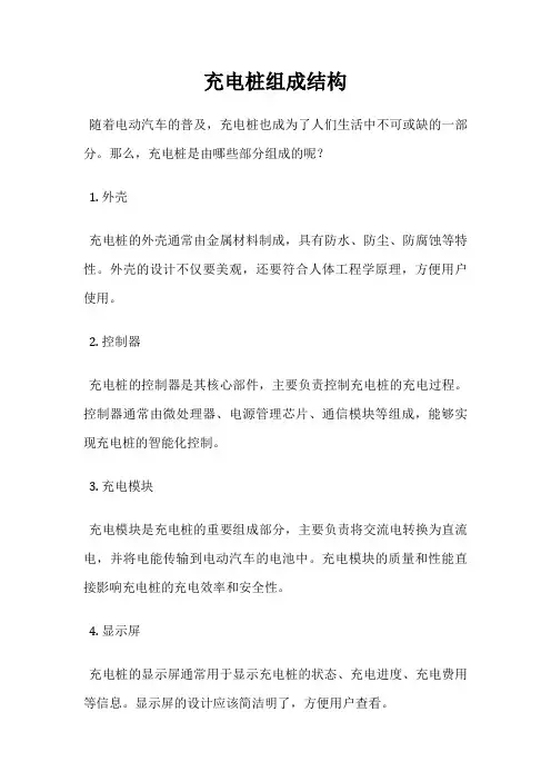 充电桩组成结构