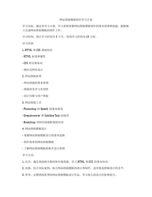 网站排版模板制作学习计划
