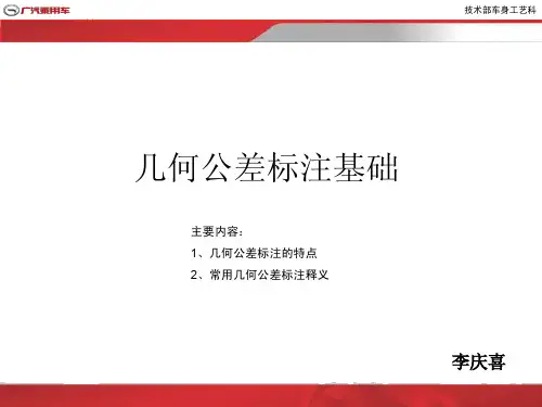 几何公差标注基础