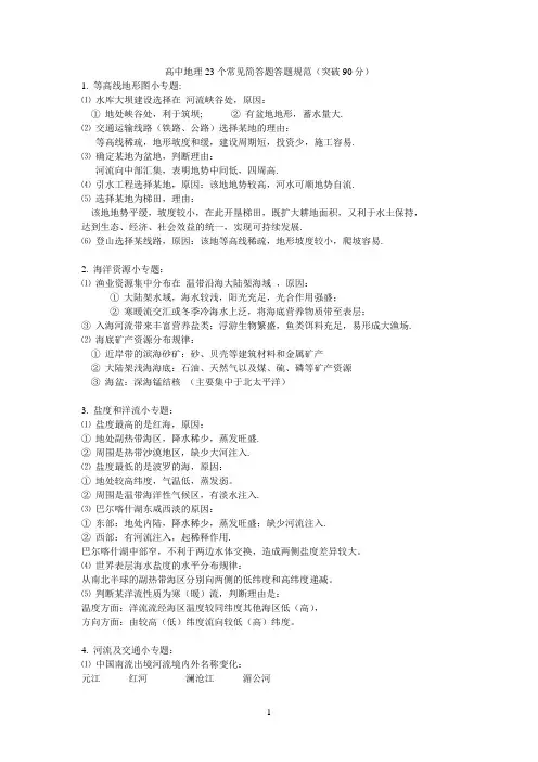 高中地理23个常见简答题答题规范(突破90分)