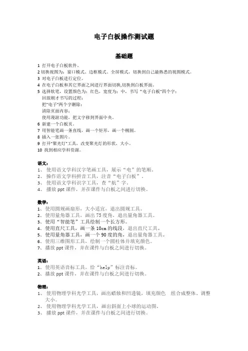 电子白板教师考试操作题考题