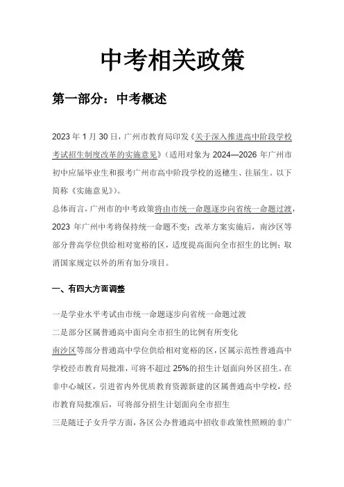 广州中考志愿填报,看这篇就好了