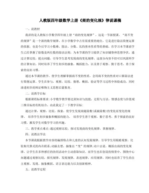 人教版四年级上册数学说课稿-商的变化规律说课稿