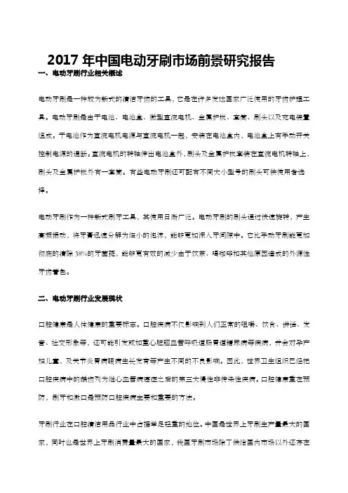 中国电动牙刷市场前景研究报告