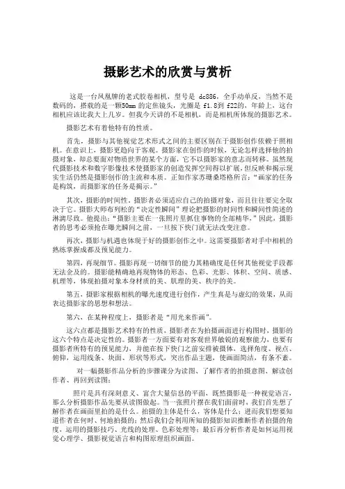 摄影艺术的欣赏与赏析