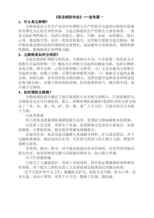 2019年预防职业病宣传