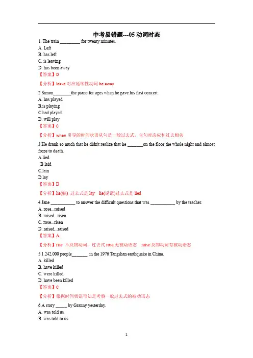 中考语法考点分类易错点汇总(动词时态)