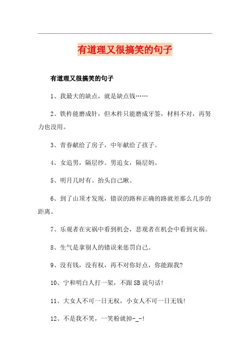 有道理又很搞笑的句子