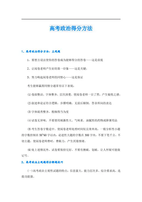 高考政治得分方法
