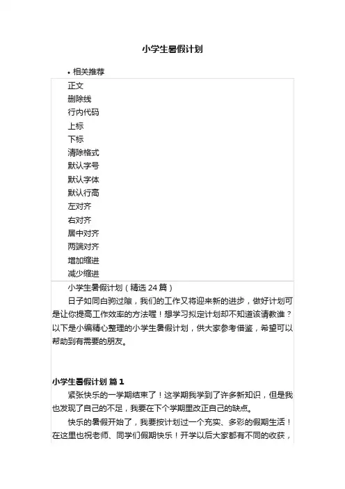 小学生暑假计划