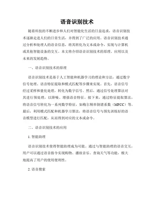 语音识别技术
