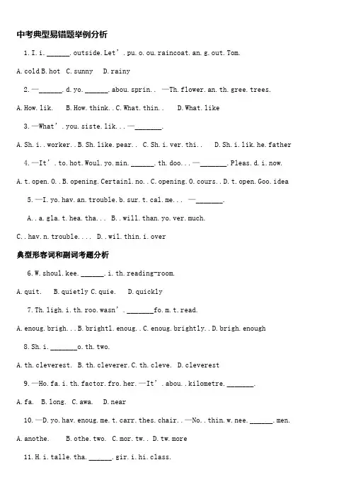 中考英语易错题典型题型举例分析(附答案)