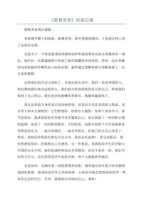 《歌舞青春》的观后感