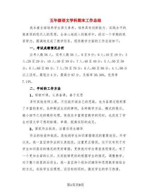 五年级语文学科期末工作总结(3篇)