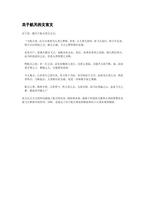 关于航天的文言文