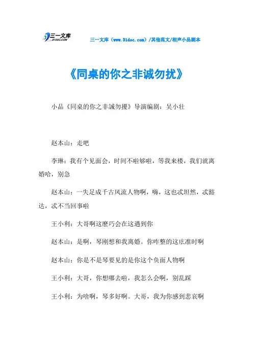 相声小品剧本《同桌的你之非诚勿扰》