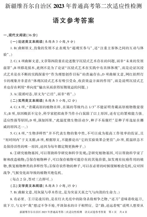 2023届新疆维吾尔自治区乌鲁木齐市等5地二模语文答案