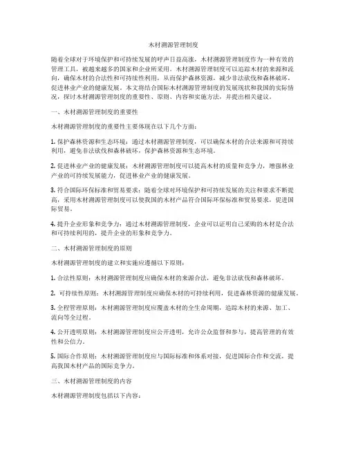 木材溯源管理制度