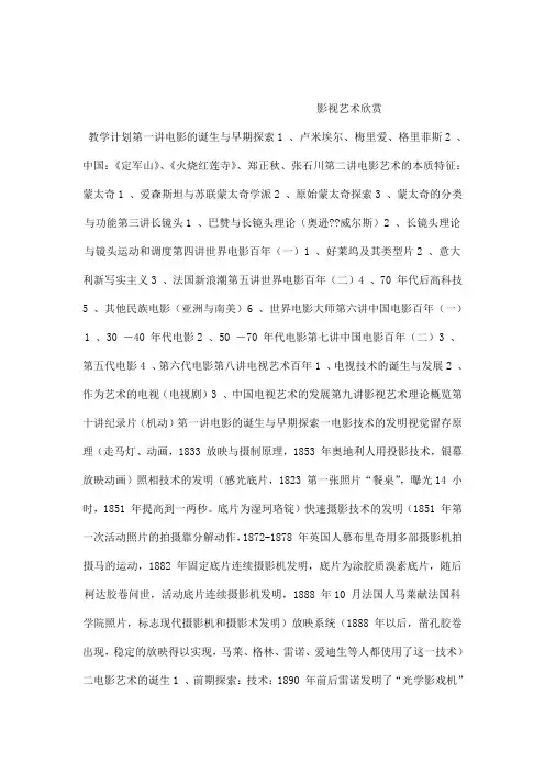 影视艺术欣赏国家课程课件PPT