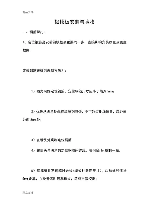 最新铝合金模板安装与验收规范