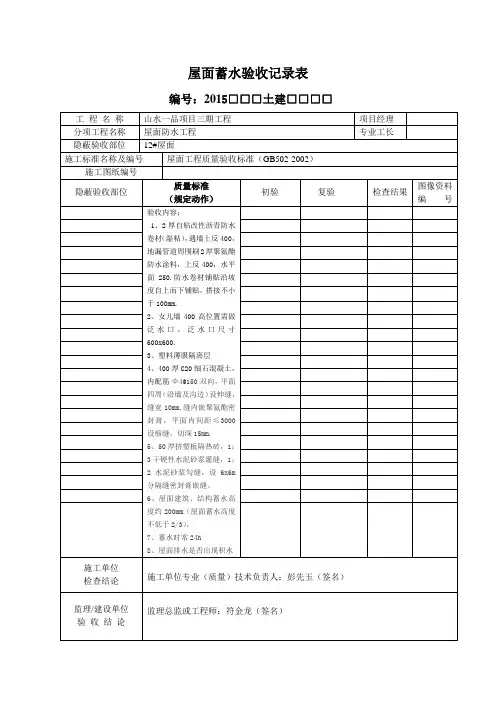 蓄水试验(屋面)验收记录表
